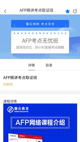 磐石教育截图1