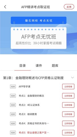 磐石教育截图3