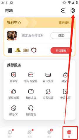 网易大神截图2