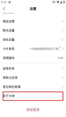 网易大神截图3