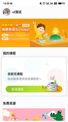 米格鲁英语截图3