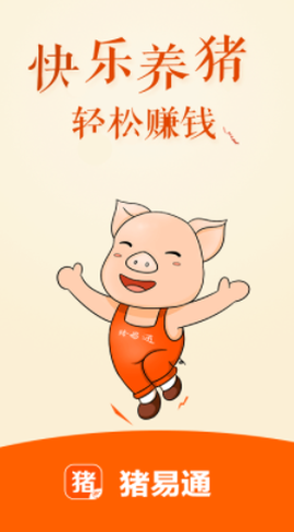 猪易通[图1]