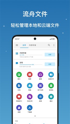 流舟文件截图2