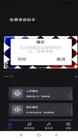 灵兔一键录音[图3]