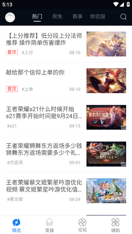 王者荣耀盒子截图2