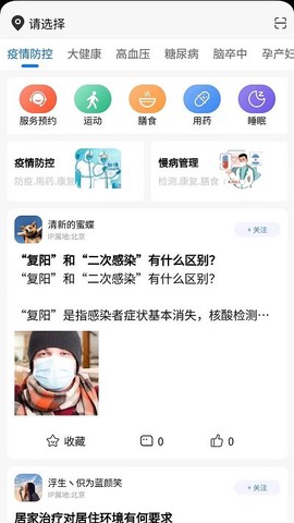 海豚医护截图2