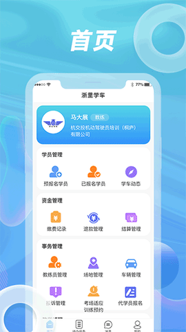浙里学车驾校版截图1