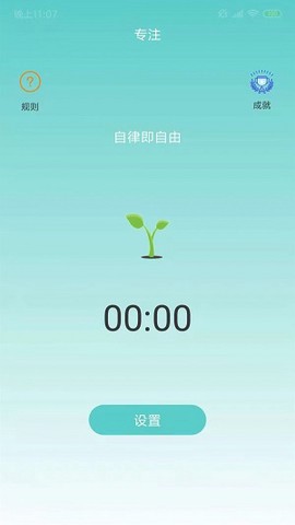 暑假计划截图2