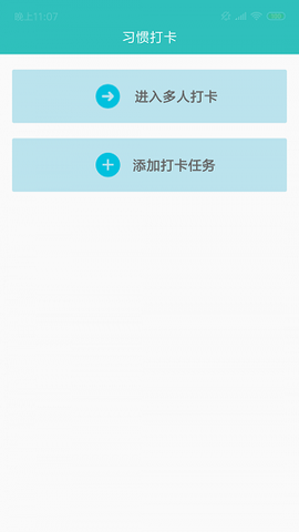 暑假计划截图3