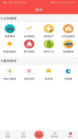智慧靖远截图1