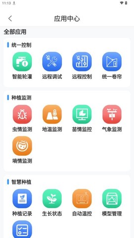 智慧农业云平台截图2