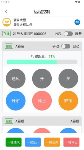 智慧农业云平台截图3