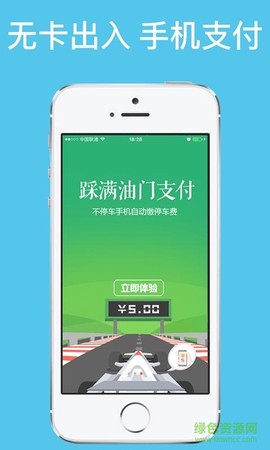 智慧停车app下载[图1]