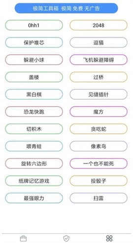 极简工具箱截图2