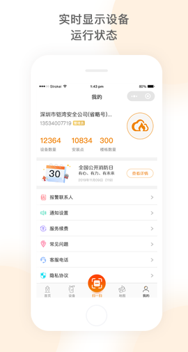 智慧物联网云助手截图1