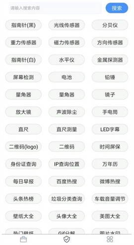 极简工具箱截图3