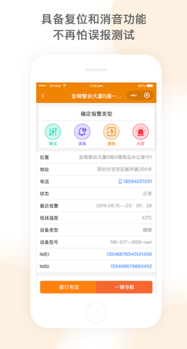 智慧物联网云助手截图2