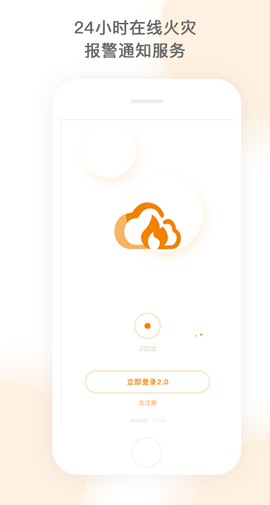 智慧物联网云助手截图3