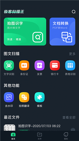 极客扫描王截图2
