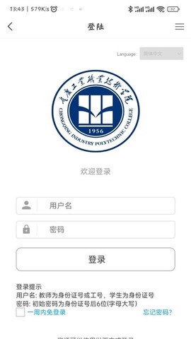 智慧重工截图1