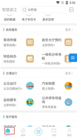 智慧吴江[图1]