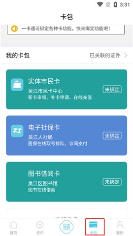 智慧吴江[图4]
