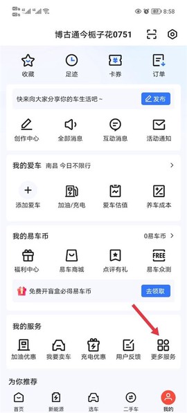 易车网安卓版[图2]