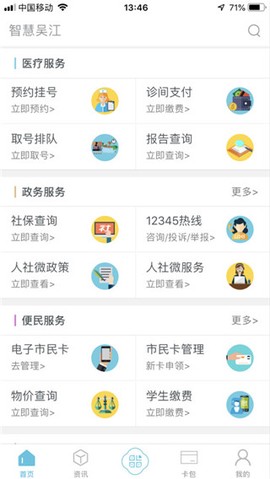 智慧吴江截图1