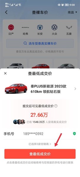 易车网安卓版[图5]