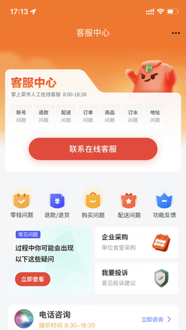 掌上菜市[图1]