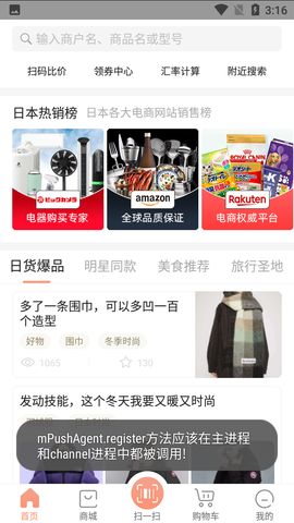 日本购物扫一扫截图3