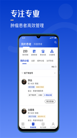 慧心医生截图2