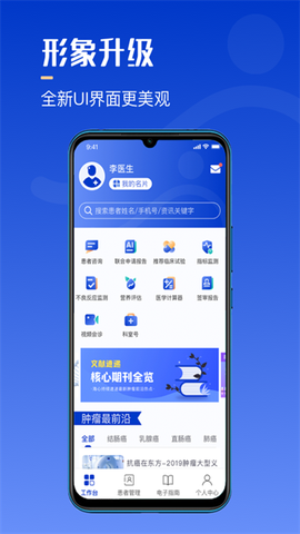 慧心医生截图3