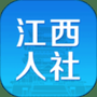 新余掌上社保