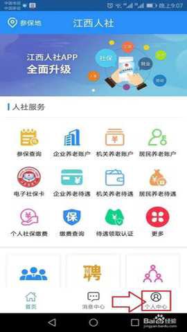 新余掌上社保截图1