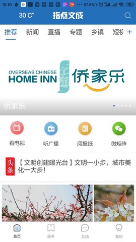 指点文成截图2