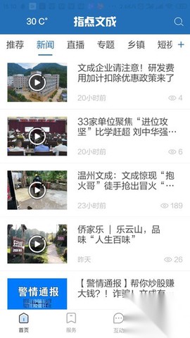指点文成截图3