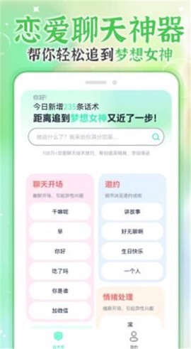 微情话截图3
