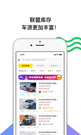 帅车联盟截图3