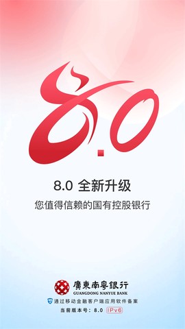 广东南粤银行截图1