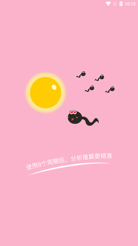 安全期排卵期计算[图2]