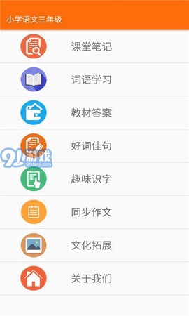 小学语文三年级截图2