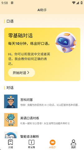 好好学单词截图1