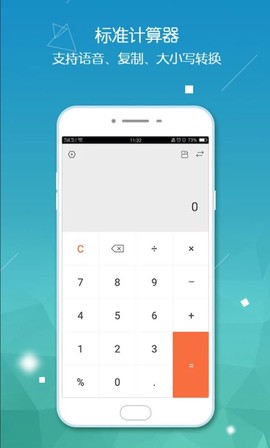 全能语音计算器截图1