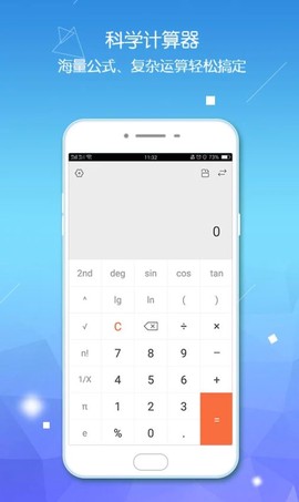 全能语音计算器截图2