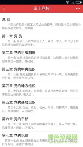 先锋党建截图2