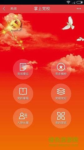 先锋党建截图3