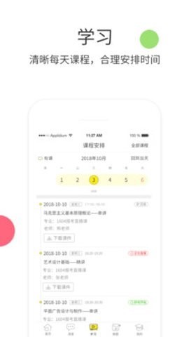 升学教育截图1