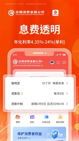 北银消费金融截图3