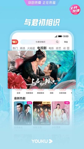 优酷经典版截图1